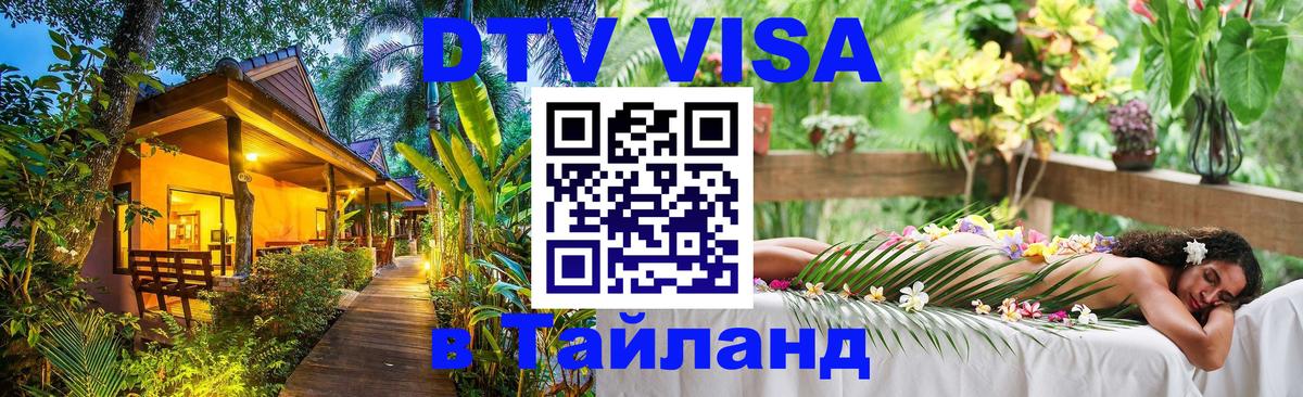 Оформление DTV визы под ключ: стоимость и тарифы, только загранпаспорт - Чанг Оформление DTV визы под ключ: стоимость и тарифы, только загранпаспорт - Чанг